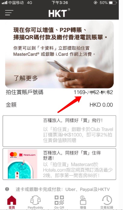 PayPal免费提现到“香港银行账户” 只需手机App申请“拍住赏“电子钱包 港币人民币互转 可绑定Apple Pay