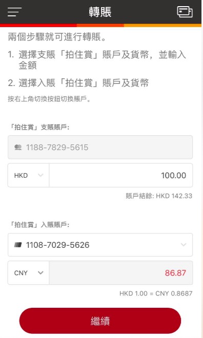PayPal免费提现到“香港银行账户” 只需手机App申请“拍住赏“电子钱包 港币人民币互转 可绑定Apple Pay