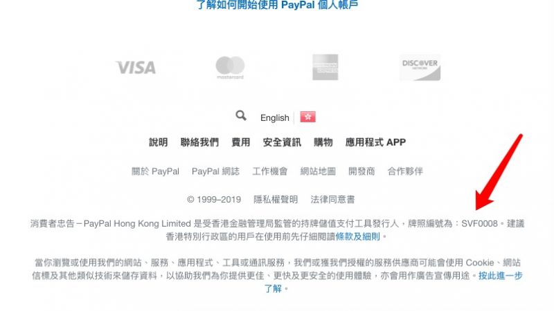 PayPal免费提现到“香港银行账户” 只需手机App申请“拍住赏“电子钱包 港币人民币互转 可绑定Apple Pay 25