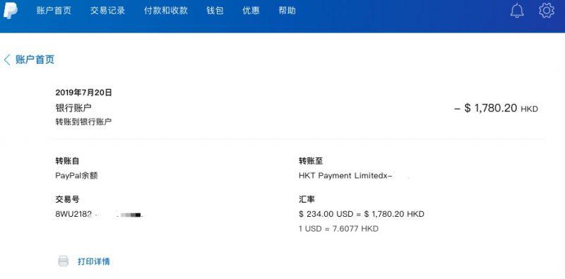 PayPal免费提现到“香港银行账户” 只需手机App申请“拍住赏“电子钱包 港币人民币互转 可绑定Apple Pay 75