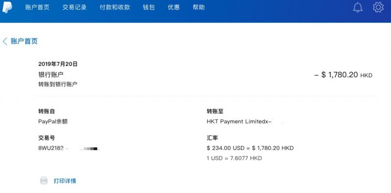 PayPal免费提现到“香港银行账户” 只需手机App申请“拍住赏“电子钱包 港币人民币互转 可绑定Apple Pay 30